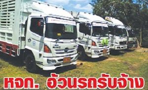 รถรับจ้าง 6 ล้อ บริการรถขนของ ขนส่งสินค้า หกล้อรับจ้างทั่วไทย